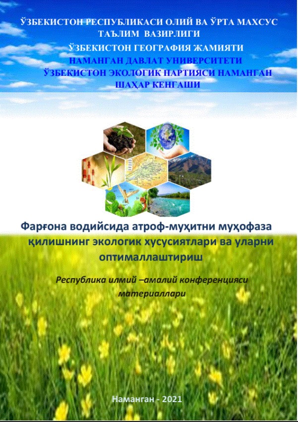 "Фарғона водийсида атроф-муҳитни муҳофаза қилишнинг экологик хусусиятлари ва уларни оптималлаштириш" Республика илмий-амалий конференцияси